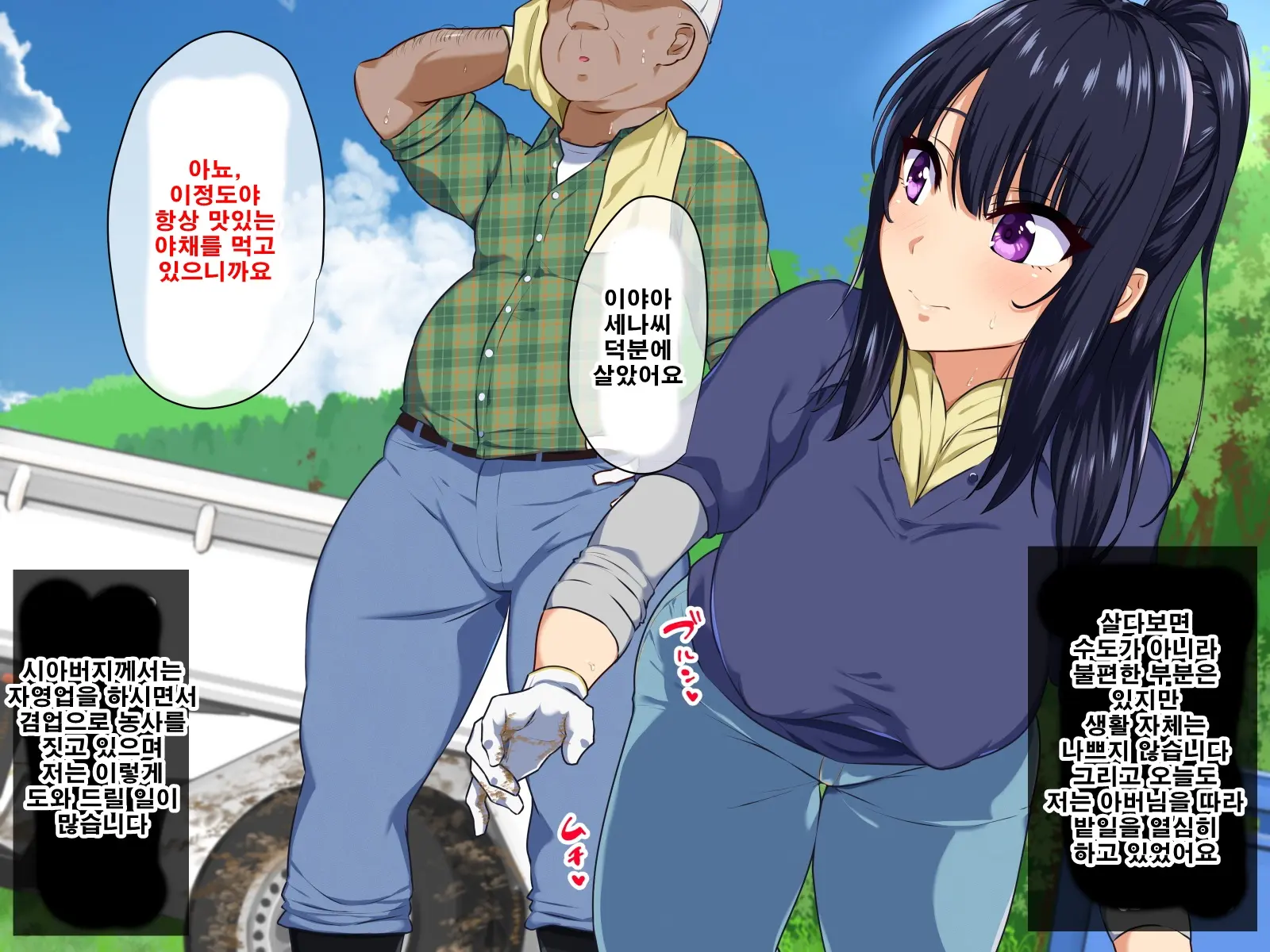 Inaka Doukyo - Kodomo Ga Dekinai Watashi-Tachi - | 시골동거-아이가 생기지 않는 우리들